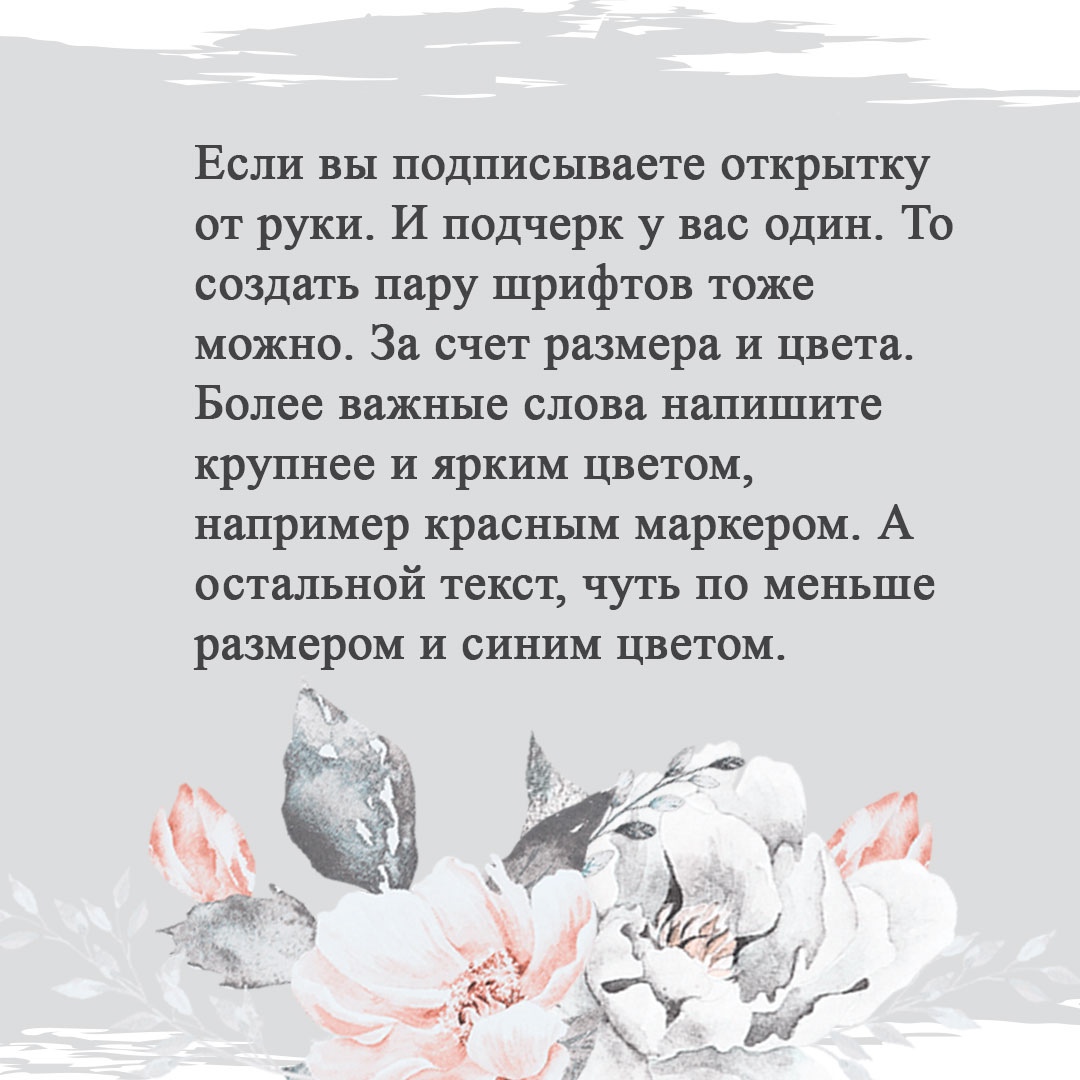 как красиво пописать открытку