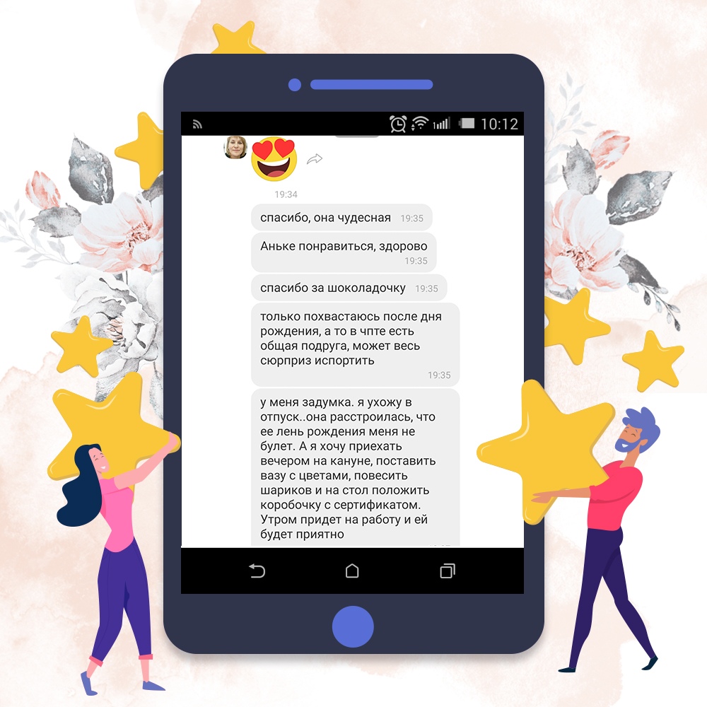 как сделать сюлприз подруге