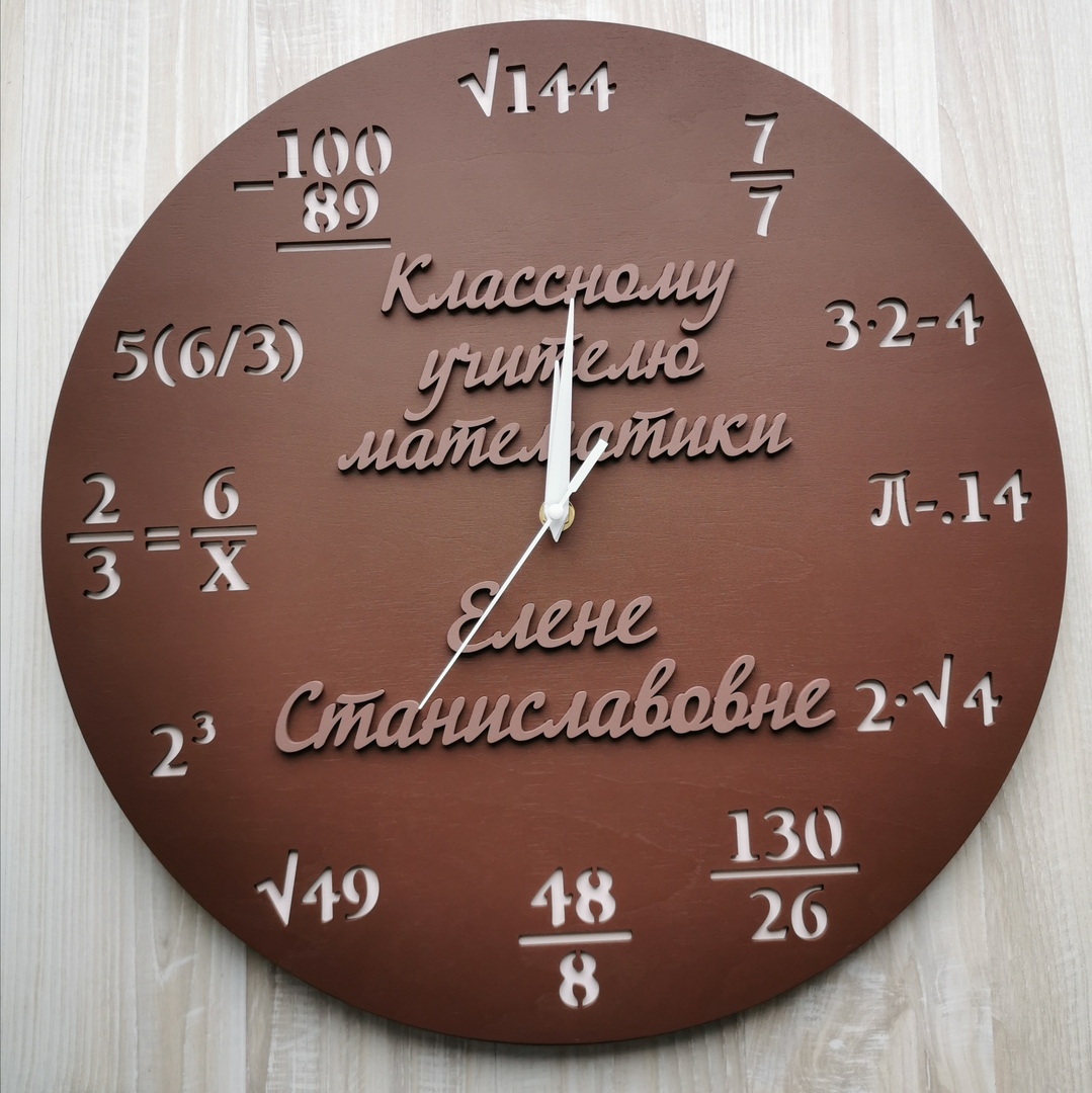 часы для учителя