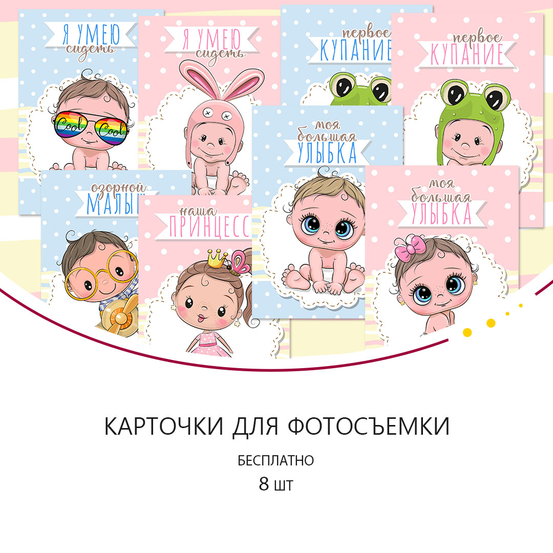 карточки для фотосессии малышей