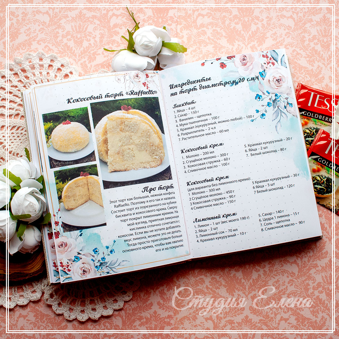 Кулинарная книга с напечатанными рецептами