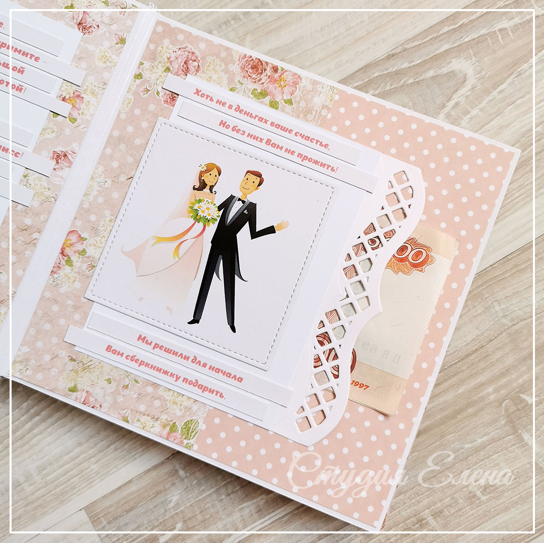 Сберегательная книжка и конверт для денег на свадьбу в розовом цвете