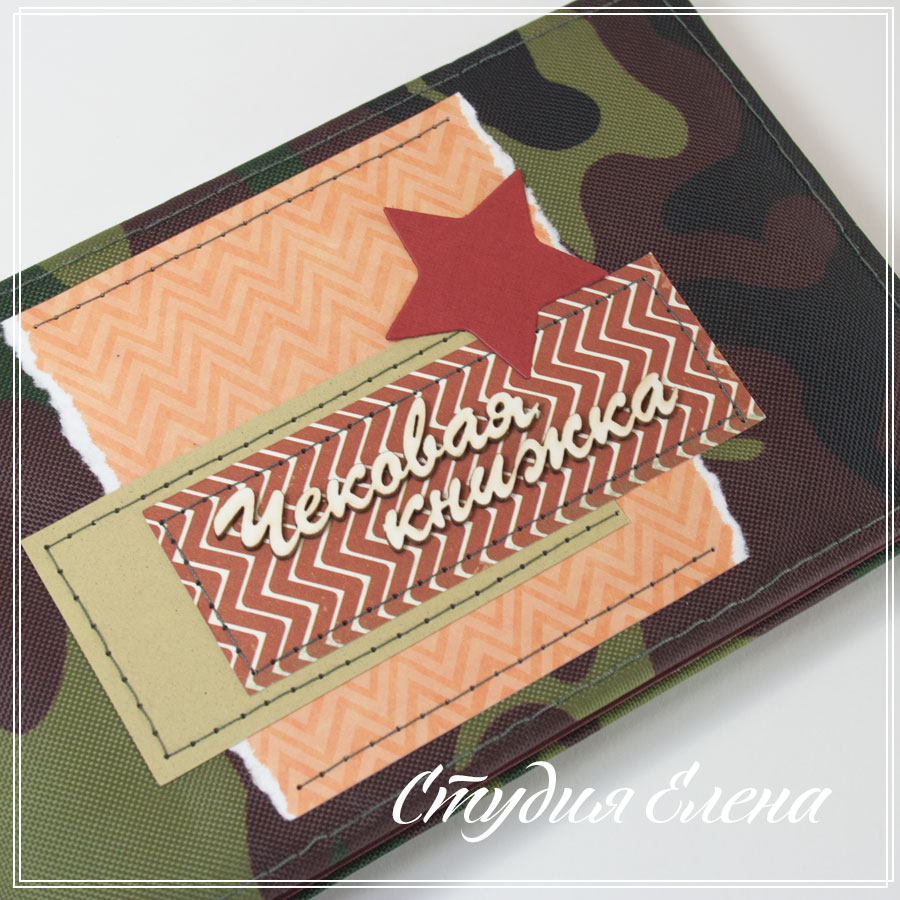 Чековая книжка