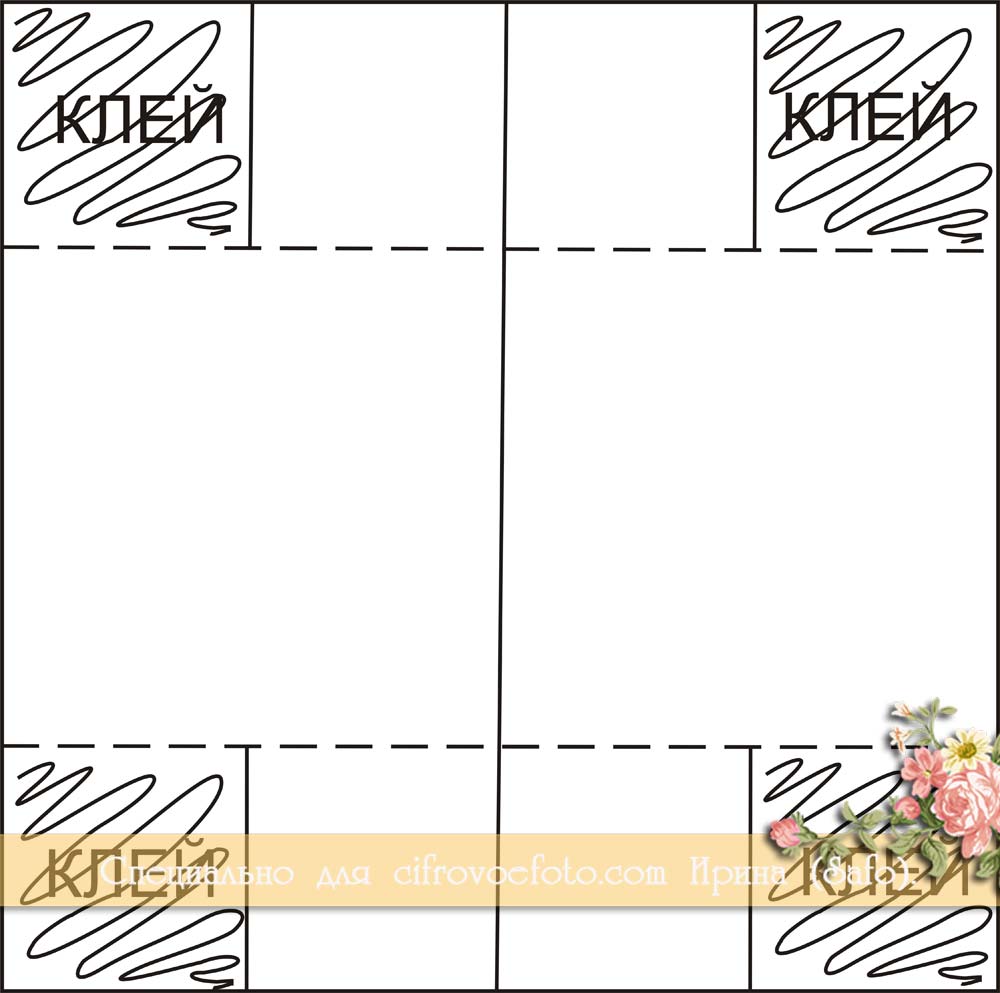 форма для открытки шаблон. Смотреть фото форма для открытки шаблон. Смотреть картинку форма для открытки шаблон. Картинка про форма для открытки шаблон. Фото форма для открытки шаблон форма для открытки шаблон. Смотреть фото форма для открытки шаблон. Смотреть картинку форма для открытки шаблон. Картинка про форма для открытки шаблон. Фото форма для открытки шаблон