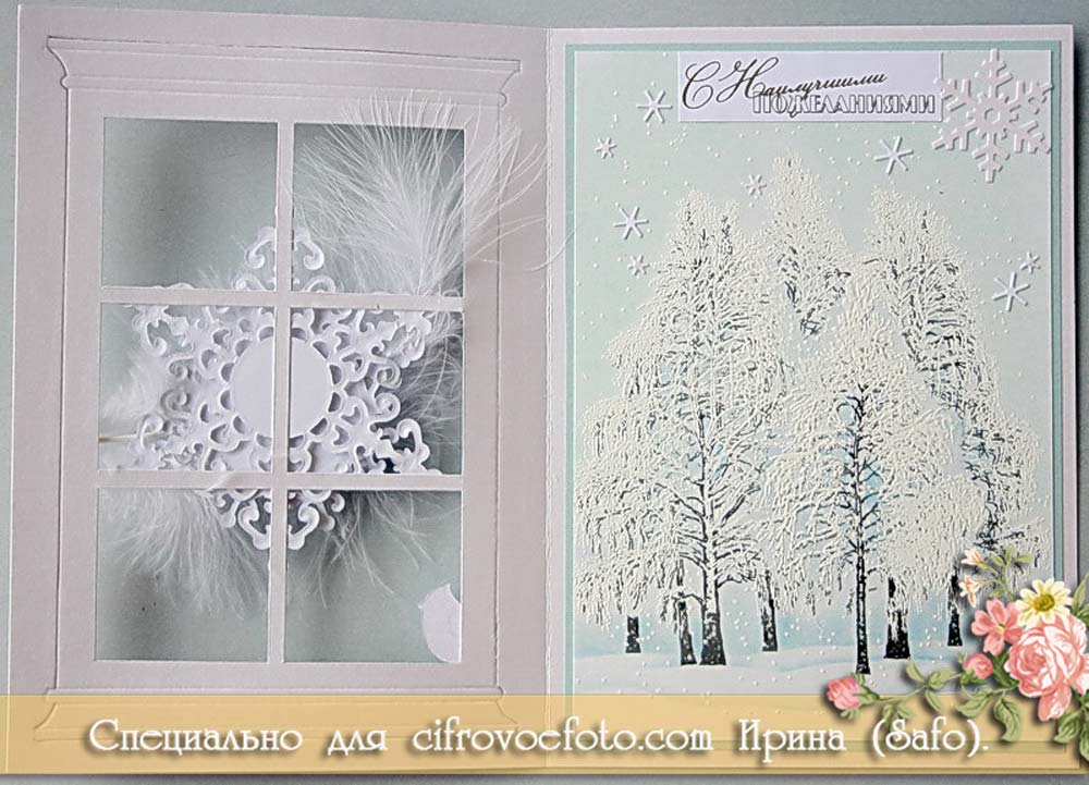 Новогодняя открытка "Окно в зиму"