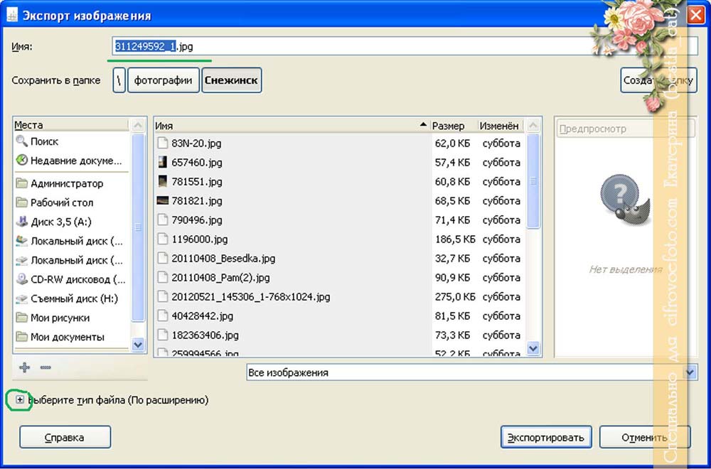 стилизация фото графическим редактором GIMP
