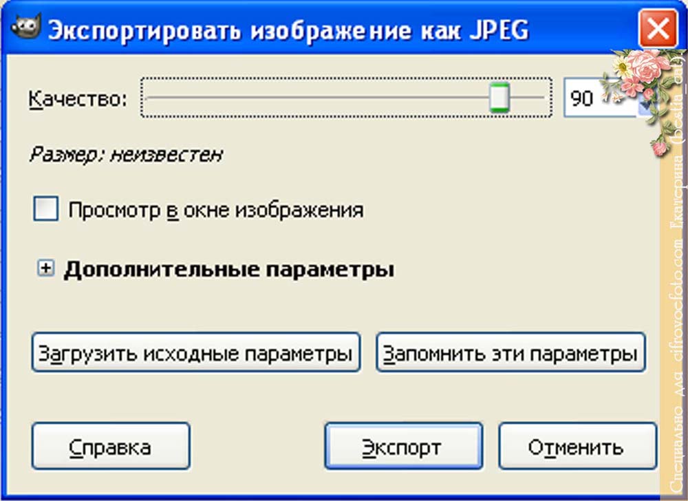 стилизация фото графическим редактором GIMP
