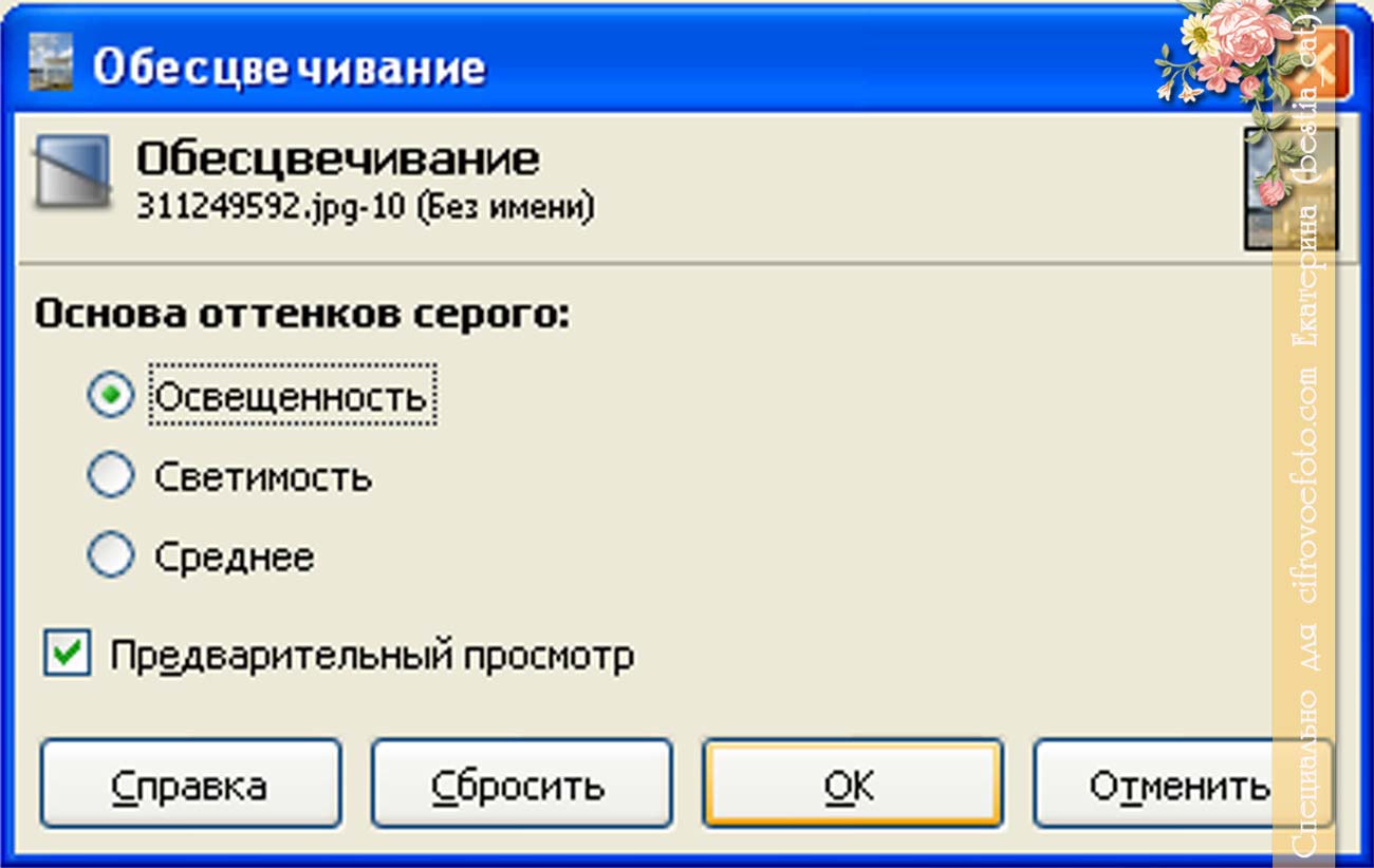 стилизация фото графическим редактором GIMP