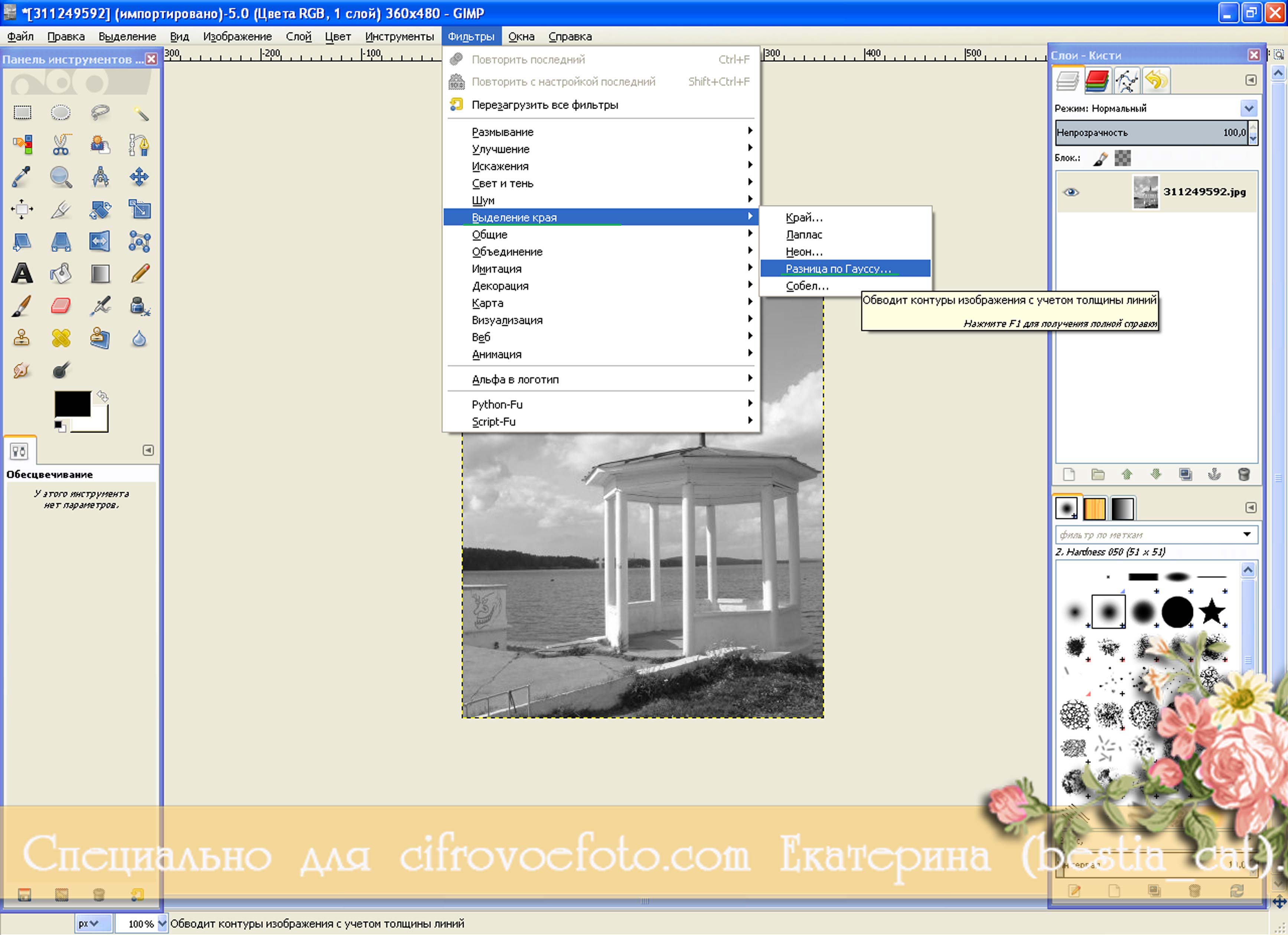стилизация фото графическим редактором GIMP