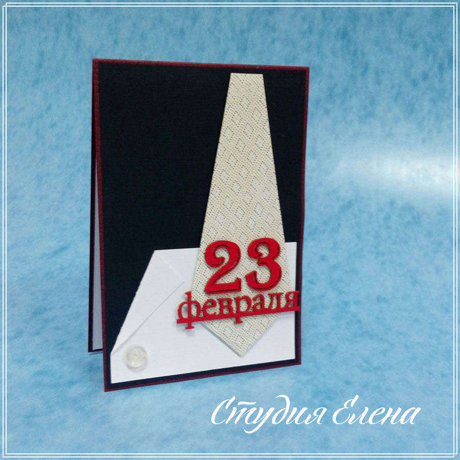 открытка ручной работы на 23 февраля, персонализированная открытка.