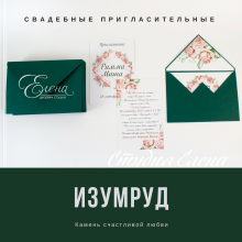 пригласительный на свадьбу