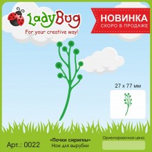 Нож для вырубки "Почки сиригны"