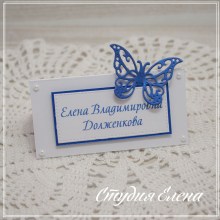 Рассадочные карточки на свадьбу с бабочкой