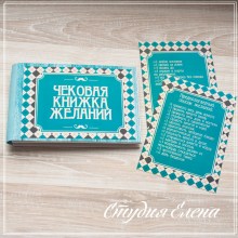 чековая книжка мужская